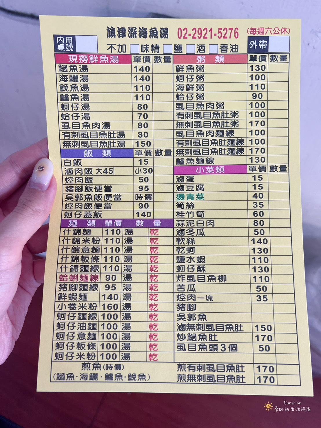 【鮮魚湯推薦】新北永和保平路美食《旗津深海鮮魚湯》隱藏版魚鰾一定要點! 7 20250430124615 0 f8bfc5