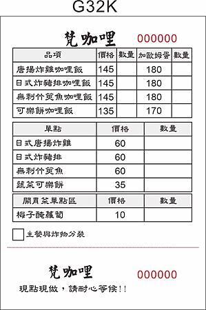 梵咖哩菜單_Sunshine桑帥的生活拼圖.jpg