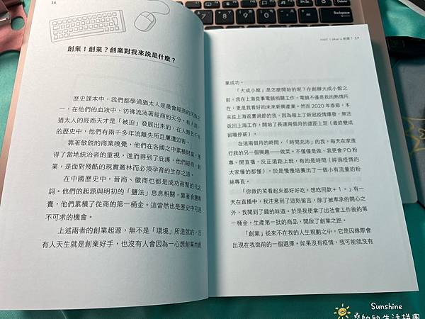 江大成電商創業筆記_Sunshine桑帥的生活拼圖 (3).jpg